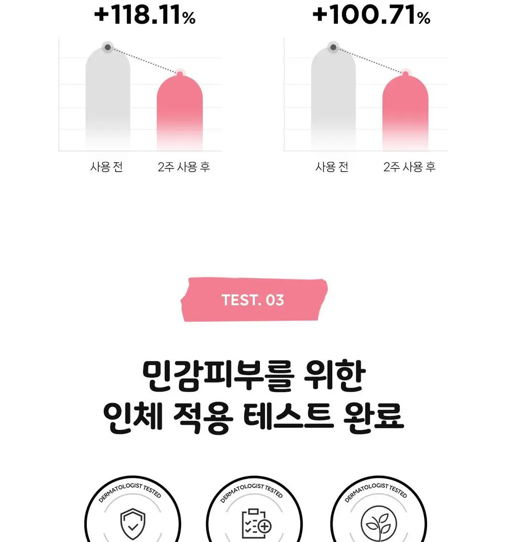 [24시간 톤보정/예쁜속광] 아떼 비건 릴리프 톤업 선 에센스 50ml 기획 4종(베이지/핑크) 상세페이지 68